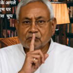 नीतीश के बाद बिहार का किंग अब कौन