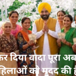 पंजाब सरकार का महिलाओं को ताेहफा