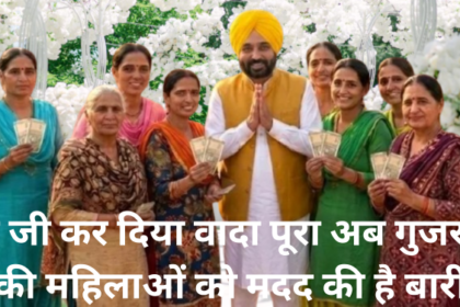 पंजाब सरकार का महिलाओं को ताेहफा