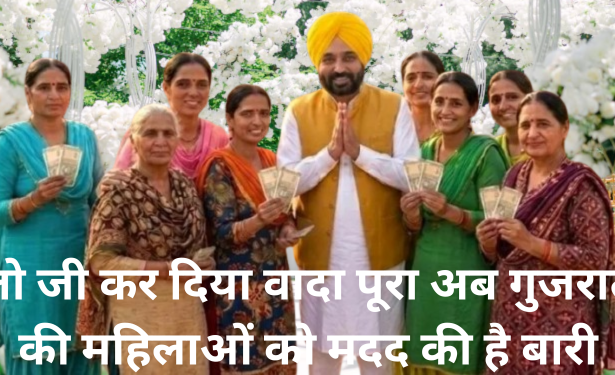 पंजाब सरकार का महिलाओं को ताेहफा