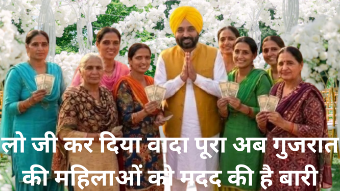 पंजाब सरकार का महिलाओं को ताेहफा