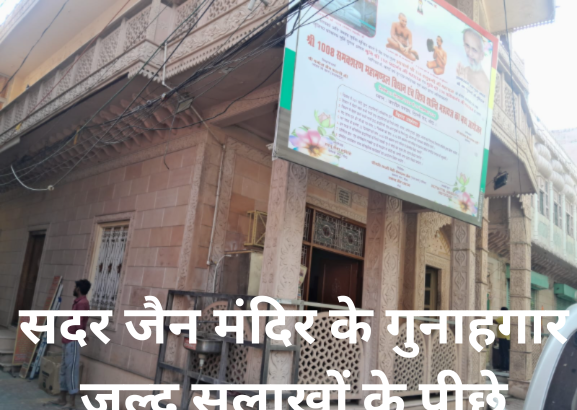 क्राइम ब्रांच की जांच पर आंच