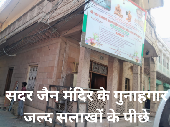 क्राइम ब्रांच की जांच पर आंच