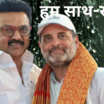 DMK ने आंखें दिखाई तो राजी हुई कांग्रेस