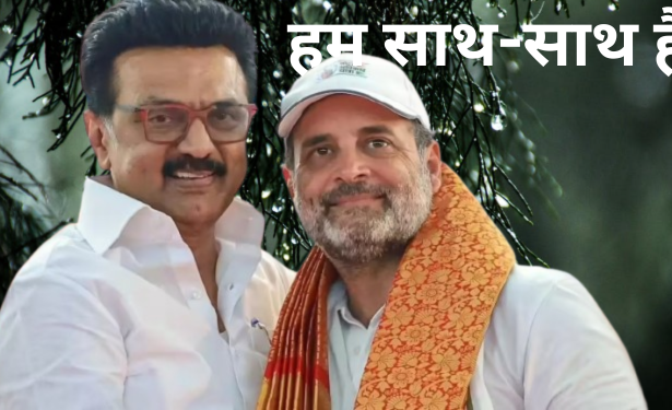 DMK ने आंखें दिखाई तो राजी हुई कांग्रेस