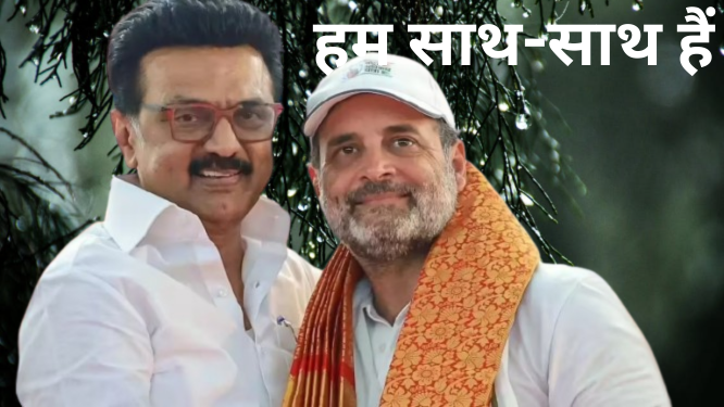 DMK ने आंखें दिखाई तो राजी हुई कांग्रेस